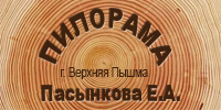 ПАСЫНКОВА ЕЛЕНА АНАТОЛЬЕВНА ПИЛОРАМА /ИП ПАСЫНКОВА Е. А./ ПАСЫНКОВА ЕЛЕНА АНАТОЛЬЕВНА ПИЛОРАМА /ИП ПАСЫНКОВА Е. А./