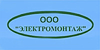 ЭЛЕКТРОМОНТАЖ ЭЛЕКТРОМОНТАЖ