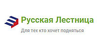 РУССКАЯ ЛЕСТНИЦА РУССКАЯ ЛЕСТНИЦА